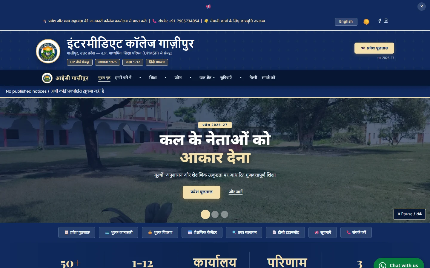 Intermediate College Gazipur website with Hindi navigation, admissions and student services